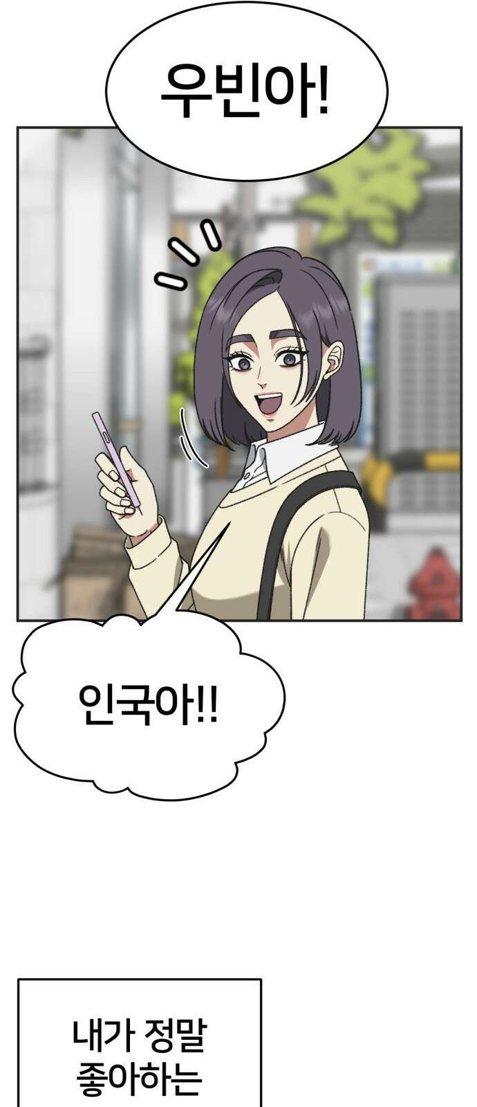 나를 바꿔줘 [시즌3] 소인국 4 61