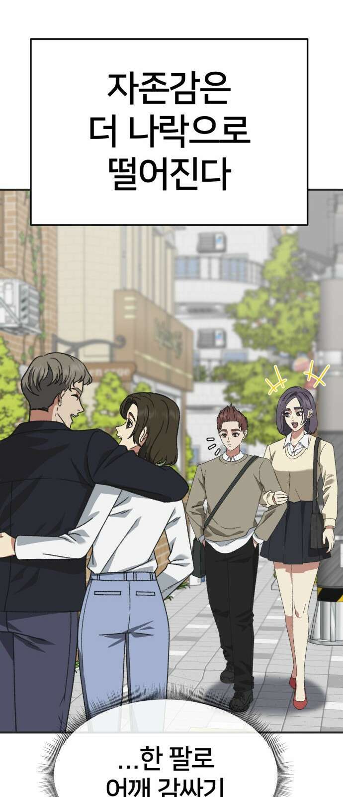 나를 바꿔줘 [시즌3] 소인국 4 63