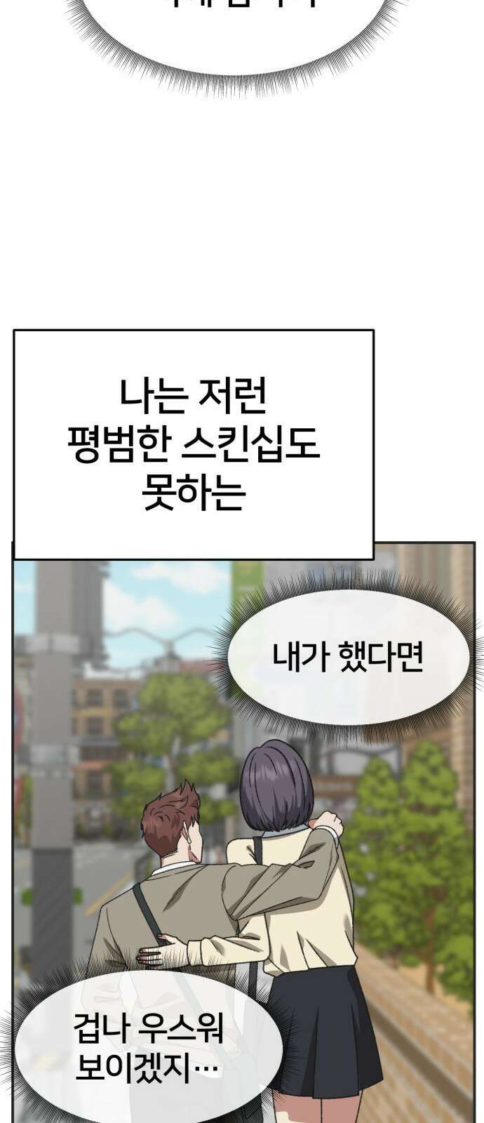 나를 바꿔줘 [시즌3] 소인국 4 64