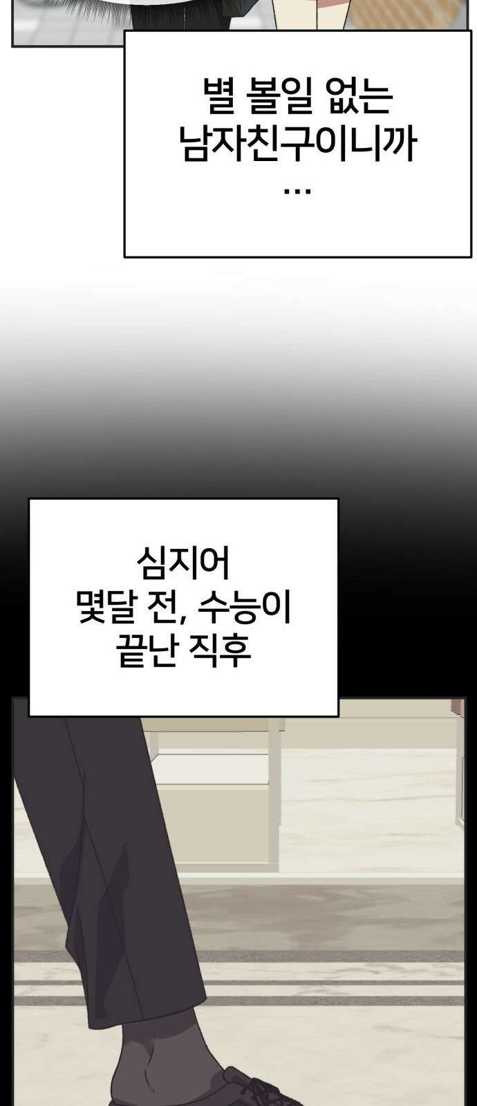 나를 바꿔줘 [시즌3] 소인국 4 65