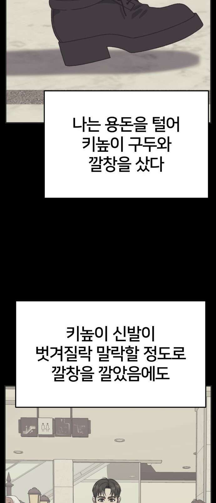 나를 바꿔줘 [시즌3] 소인국 4 66