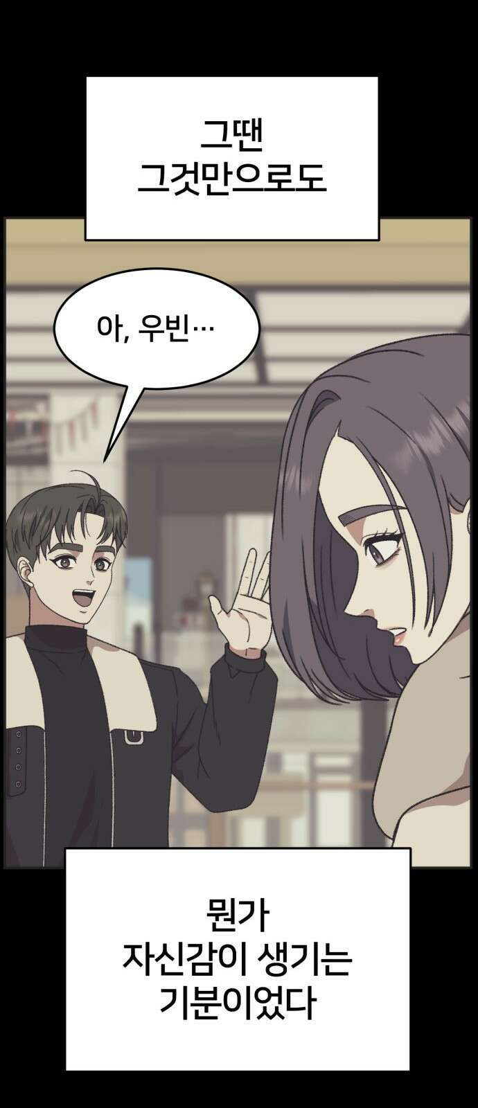 나를 바꿔줘 [시즌3] 소인국 4 68