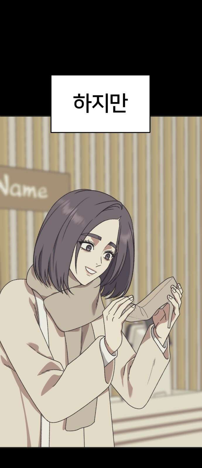 나를 바꿔줘 [시즌3] 소인국 4 69