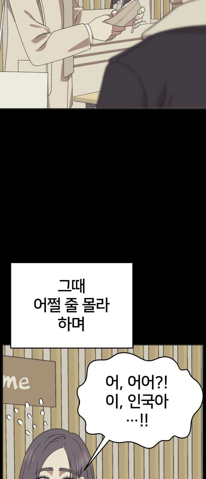 나를 바꿔줘 [시즌3] 소인국 4 72