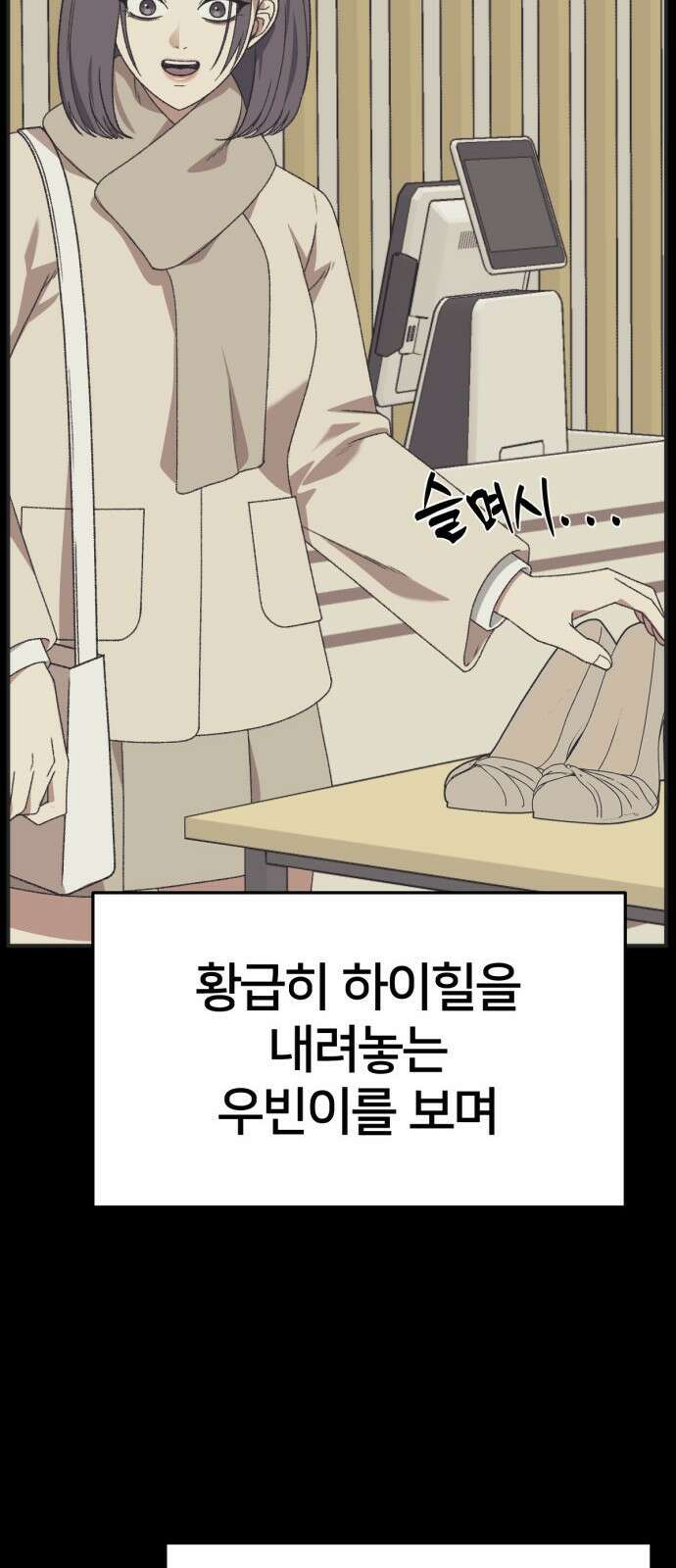 나를 바꿔줘 [시즌3] 소인국 4 73
