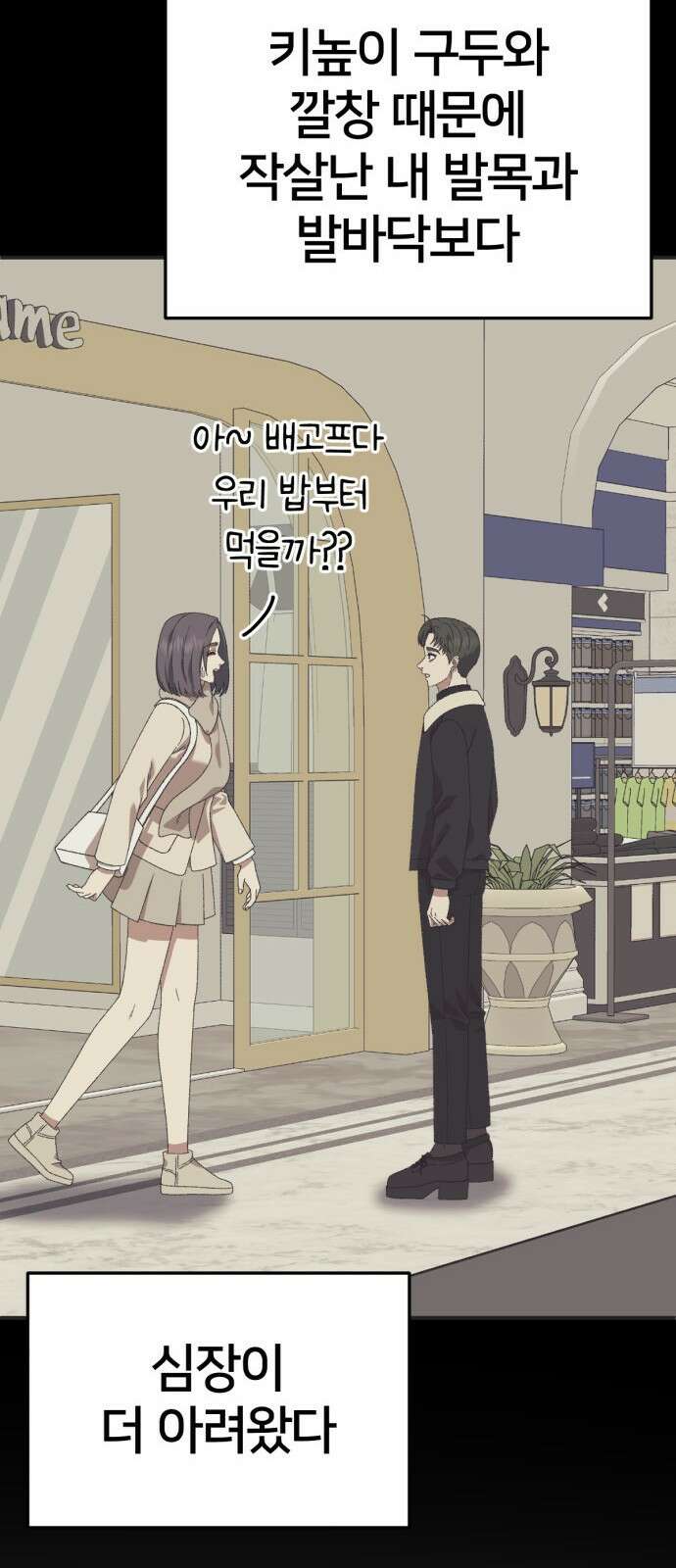 나를 바꿔줘 [시즌3] 소인국 4 74