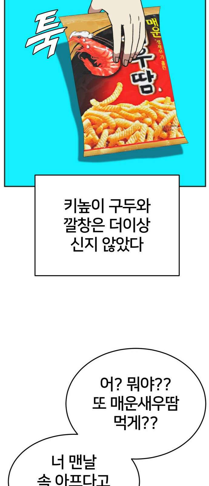 나를 바꿔줘 [시즌3] 소인국 4 76