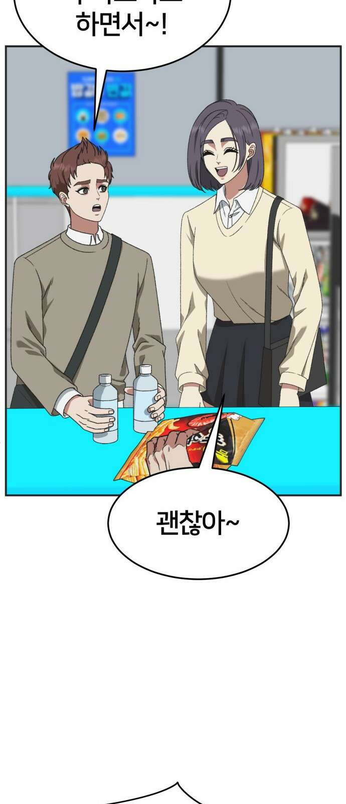 나를 바꿔줘 [시즌3] 소인국 4 77