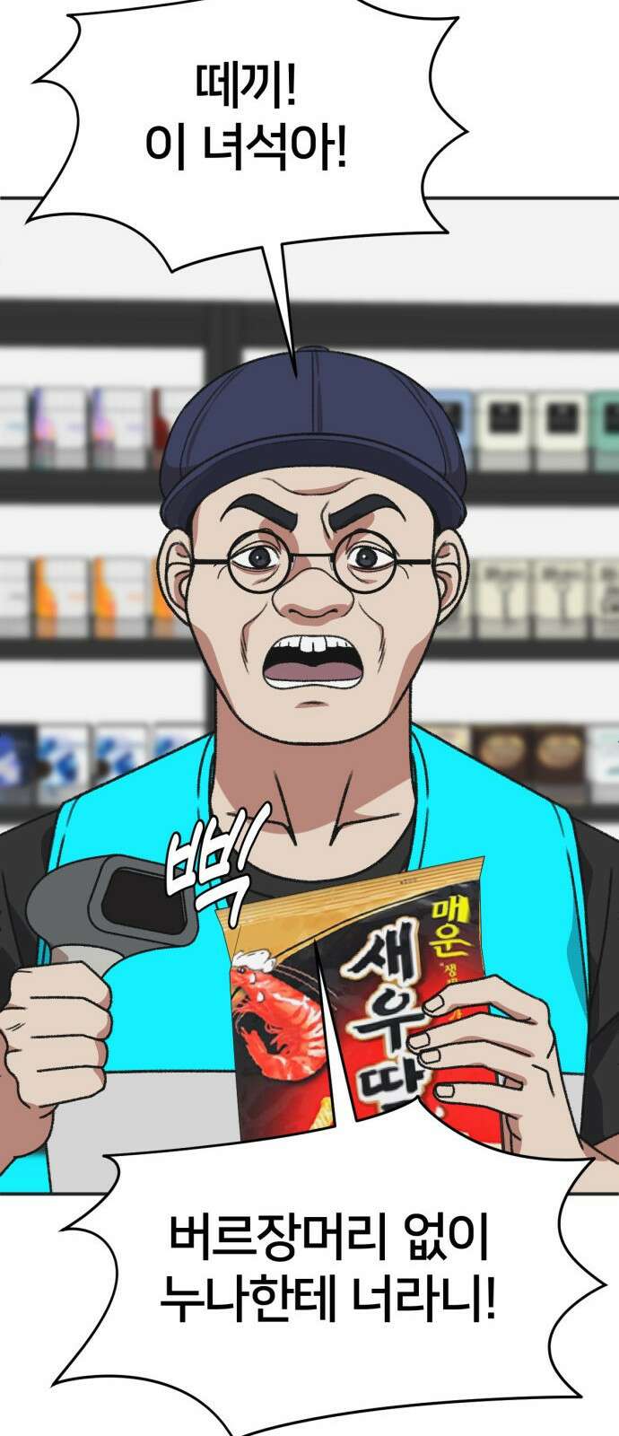 나를 바꿔줘 [시즌3] 소인국 4 78