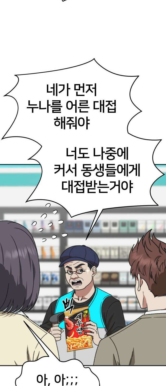 나를 바꿔줘 [시즌3] 소인국 4 79