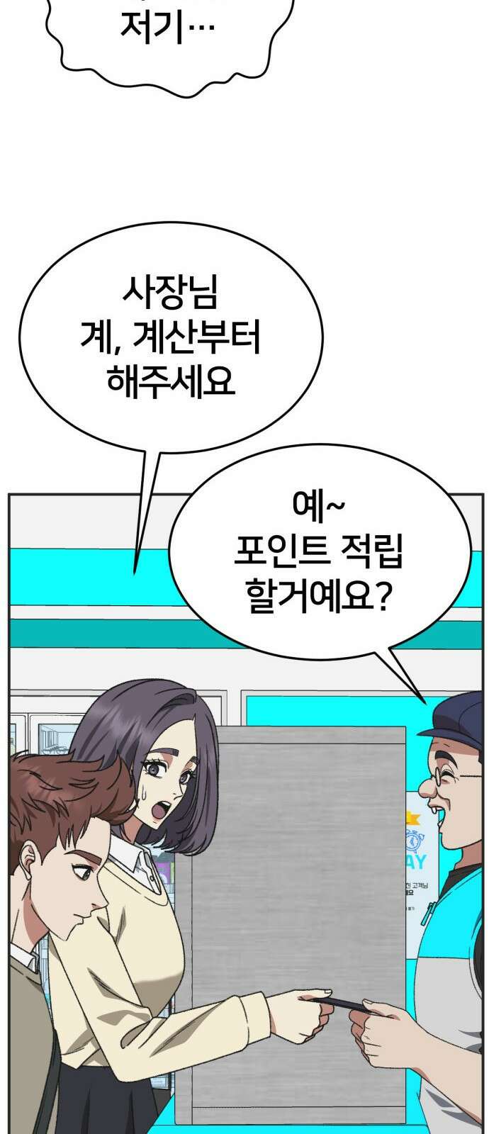 나를 바꿔줘 [시즌3] 소인국 4 80