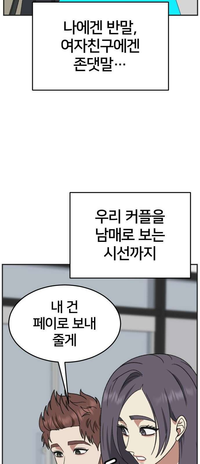 나를 바꿔줘 [시즌3] 소인국 4 81
