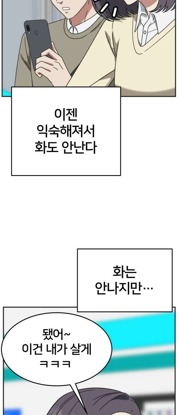 나를 바꿔줘 [시즌3] 소인국 4 82