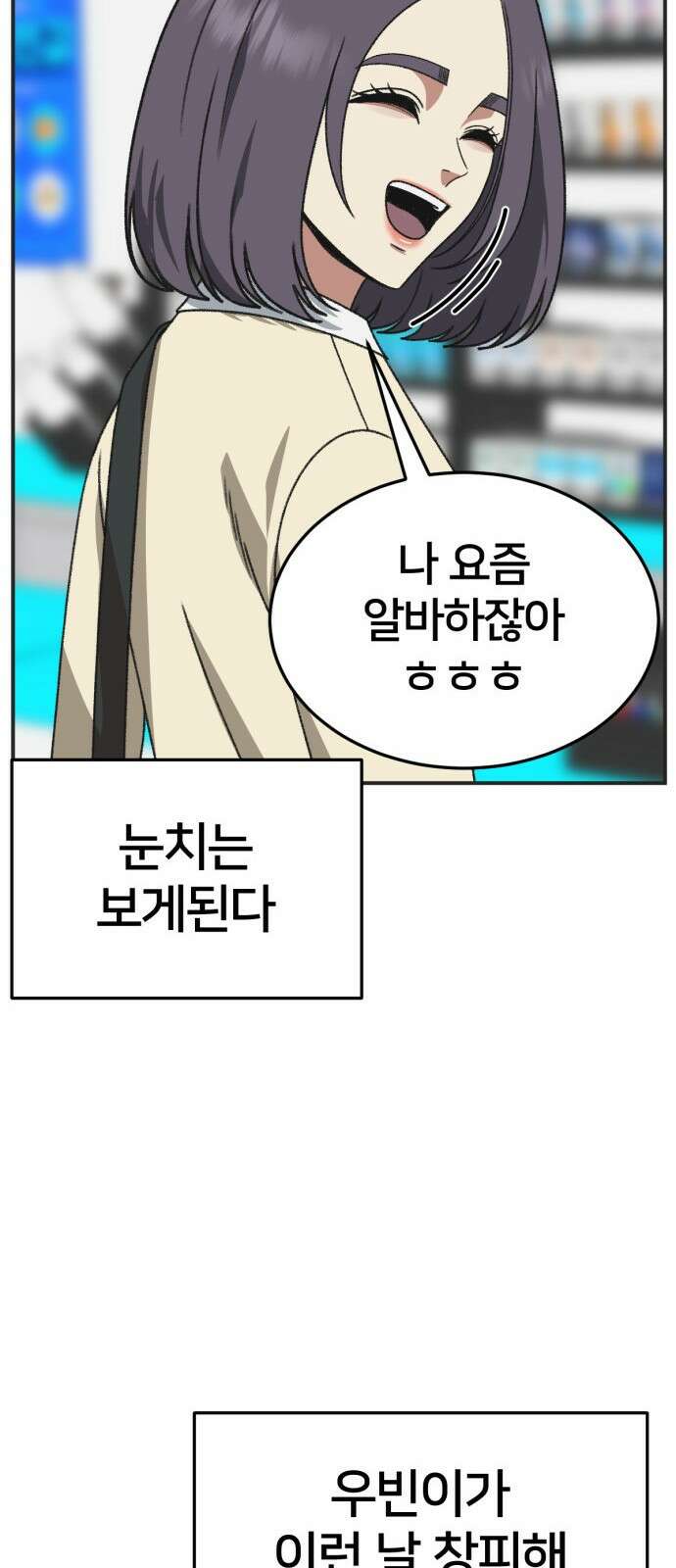 나를 바꿔줘 [시즌3] 소인국 4 83