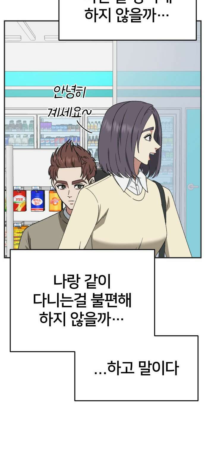 나를 바꿔줘 [시즌3] 소인국 4 84