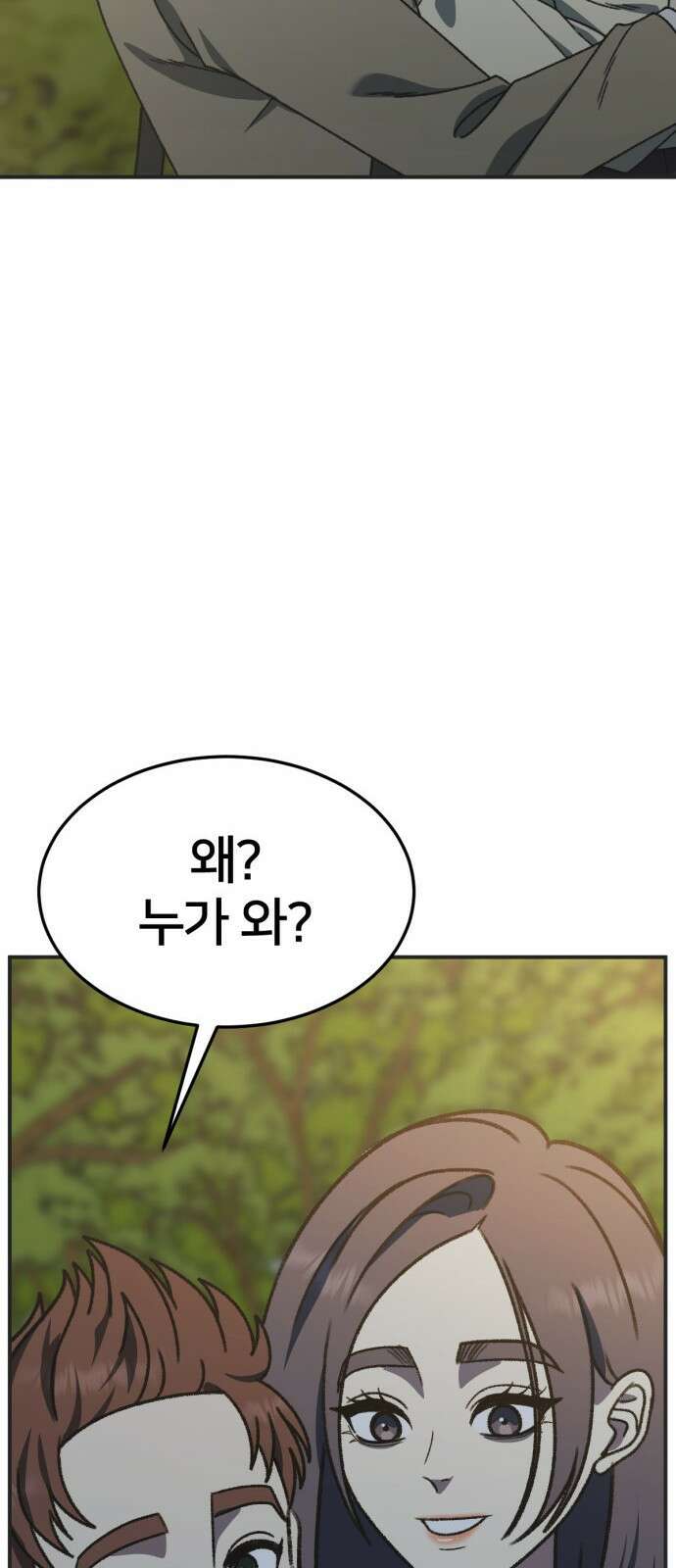 나를 바꿔줘 [시즌3] 소인국 4 89