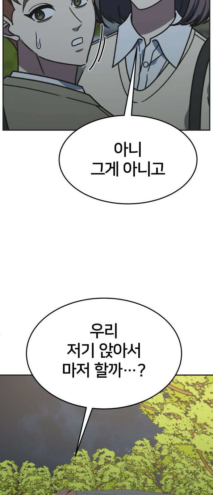 나를 바꿔줘 [시즌3] 소인국 4 90