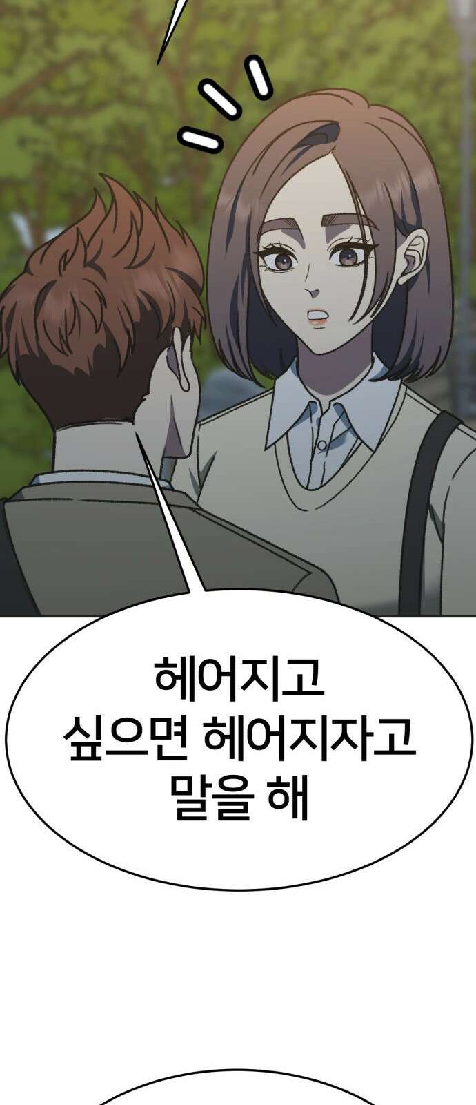 나를 바꿔줘 [시즌3] 소인국 4 92
