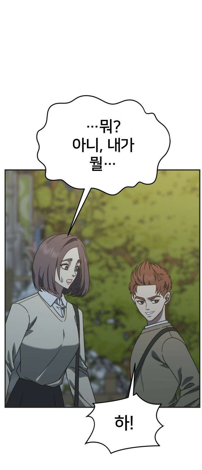 나를 바꿔줘 [시즌3] 소인국 4 94