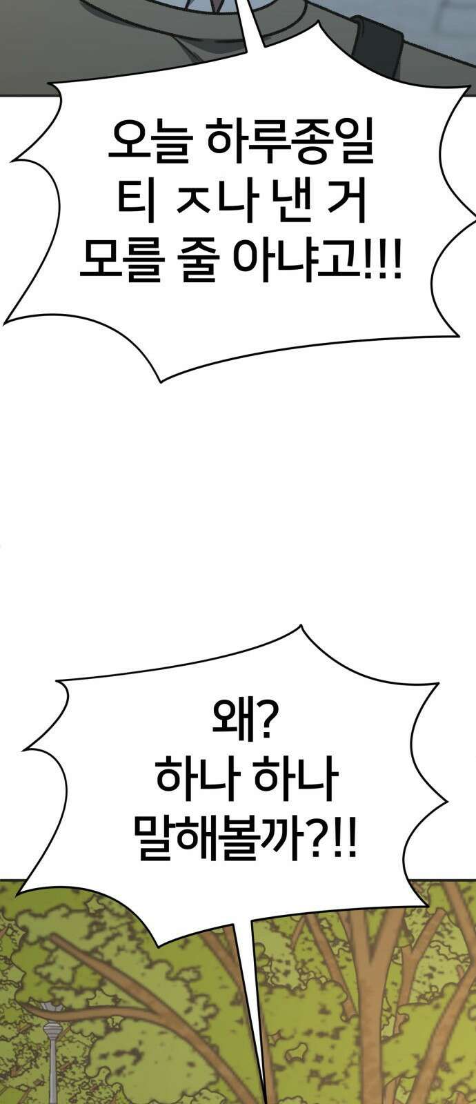 나를 바꿔줘 [시즌3] 소인국 4 96