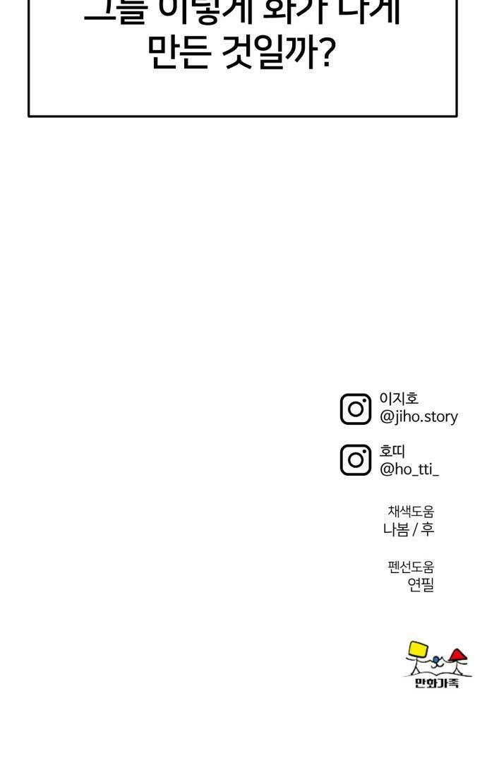 나를 바꿔줘 [시즌3] 소인국 4 98