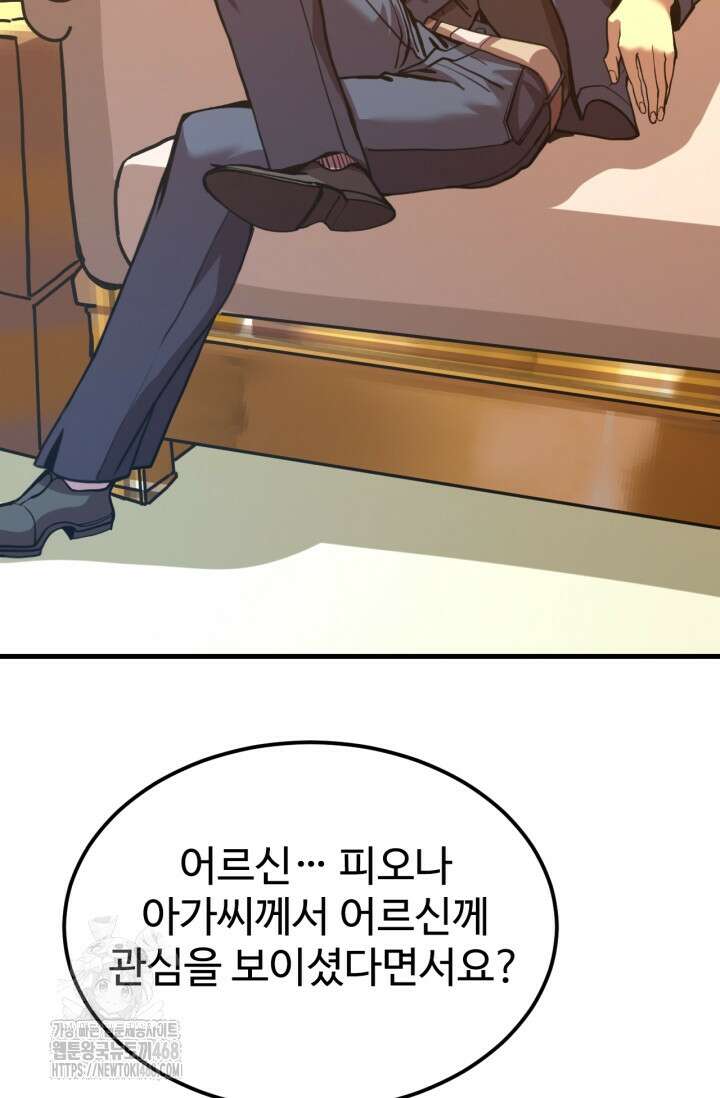 만년 후 미래에서 레벨업 197화 4