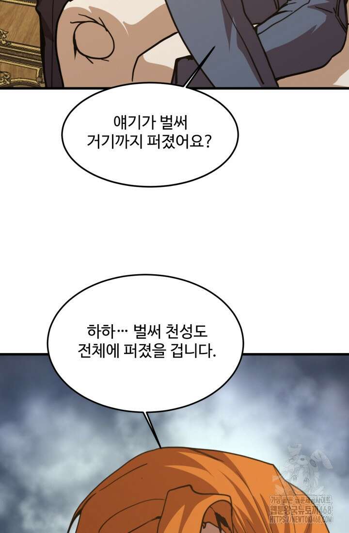 만년 후 미래에서 레벨업 197화 6