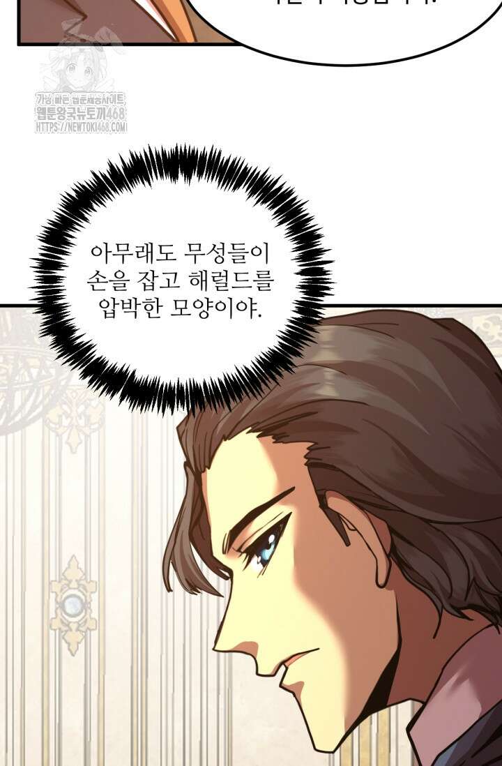만년 후 미래에서 레벨업 197화 12