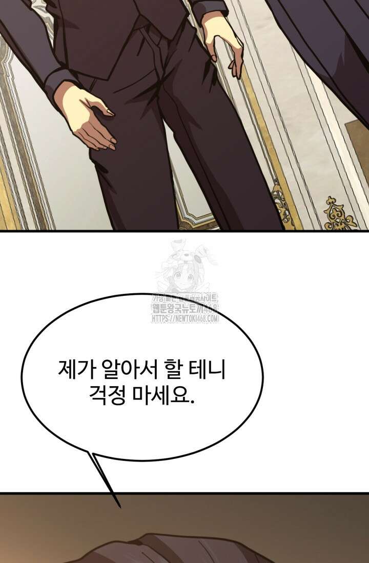 만년 후 미래에서 레벨업 197화 16