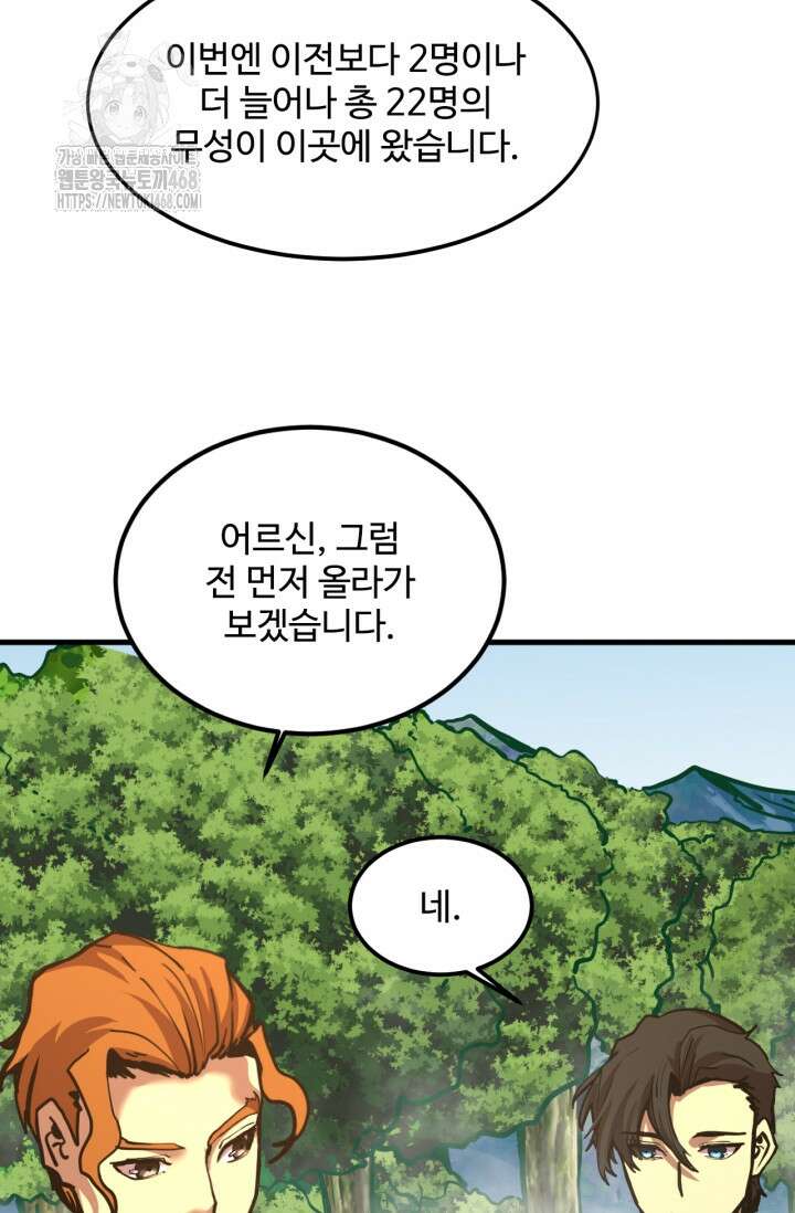 만년 후 미래에서 레벨업 197화 24