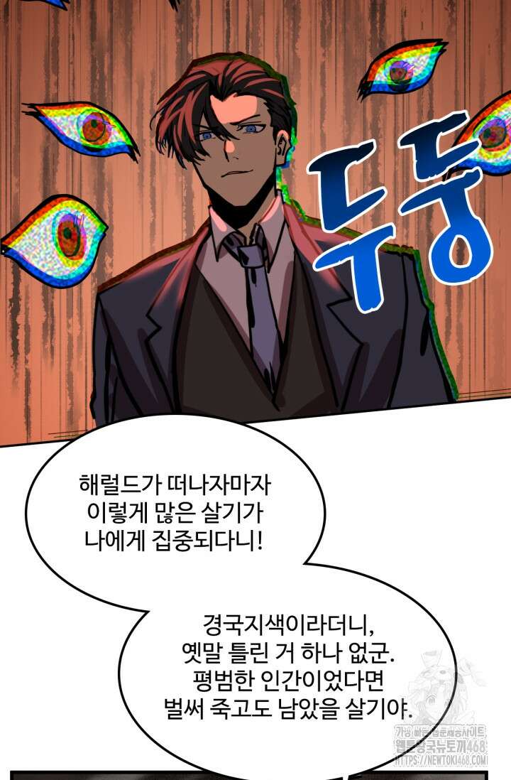 만년 후 미래에서 레벨업 197화 29