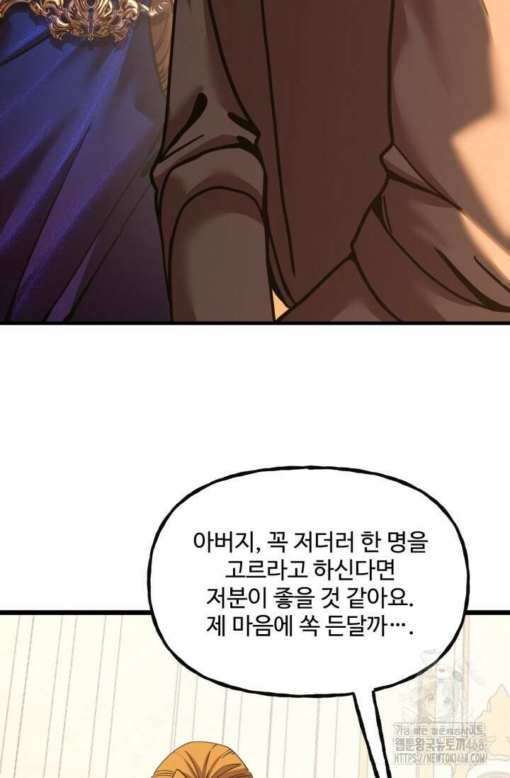만년 후 미래에서 레벨업 197화 32