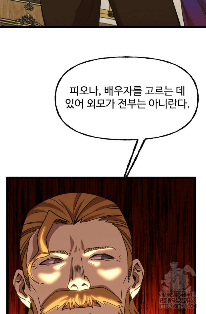만년 후 미래에서 레벨업 197화 34