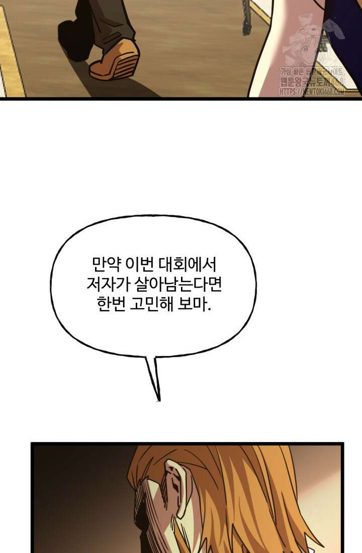 만년 후 미래에서 레벨업 197화 39
