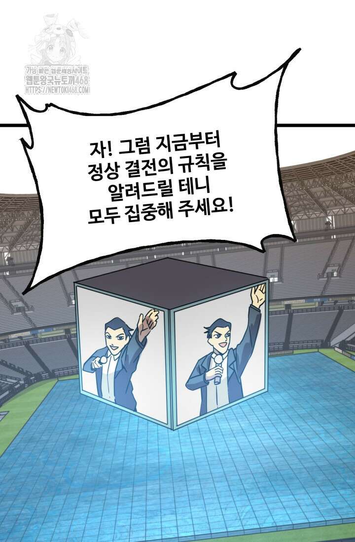 만년 후 미래에서 레벨업 197화 41