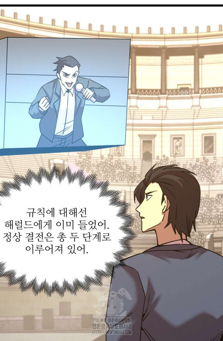 만년 후 미래에서 레벨업 197화 43