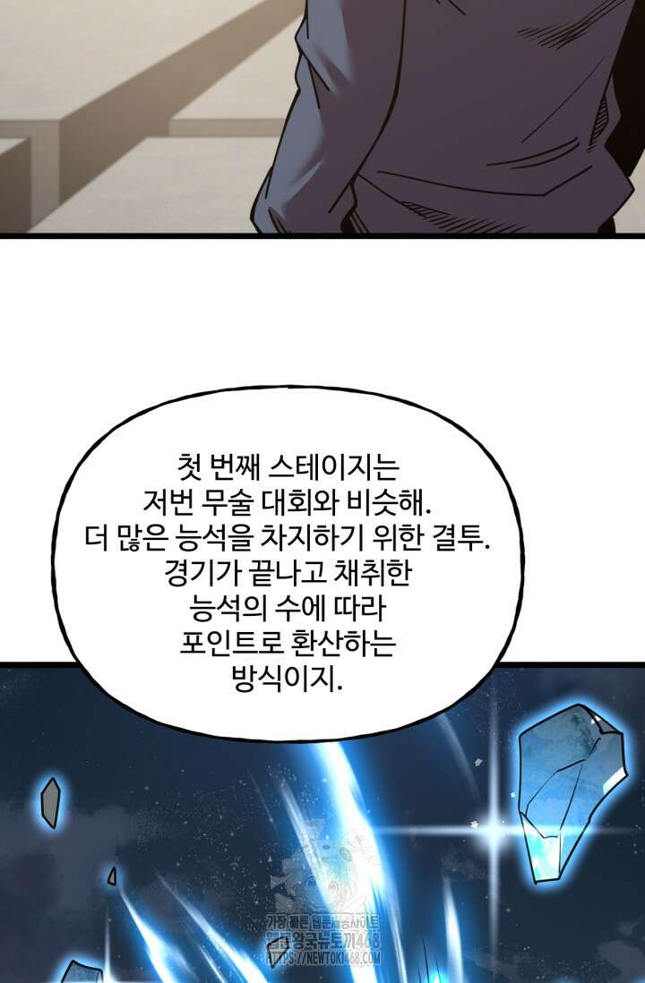만년 후 미래에서 레벨업 197화 44