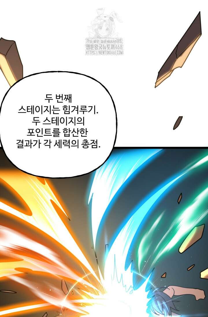 만년 후 미래에서 레벨업 197화 46