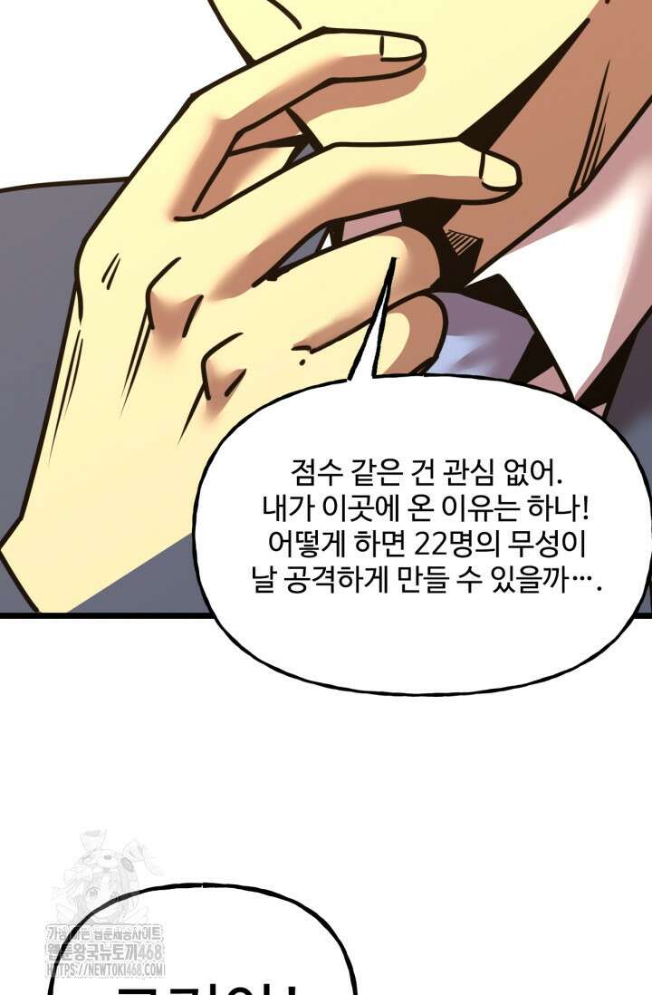 만년 후 미래에서 레벨업 197화 49