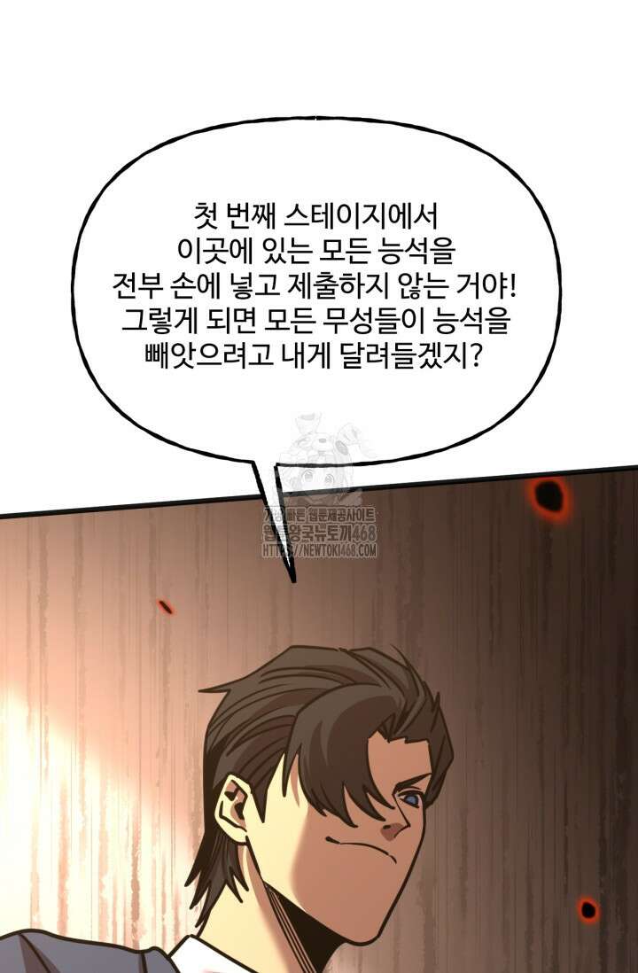 만년 후 미래에서 레벨업 197화 51