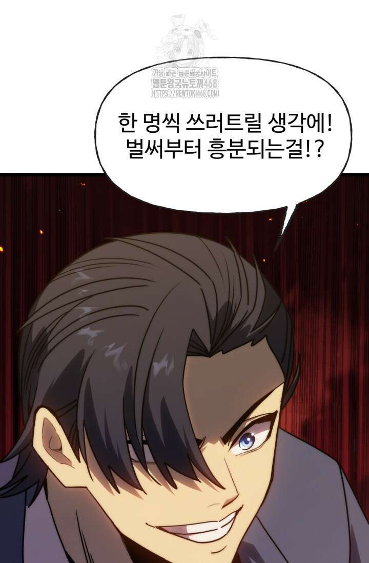 만년 후 미래에서 레벨업 197화 53