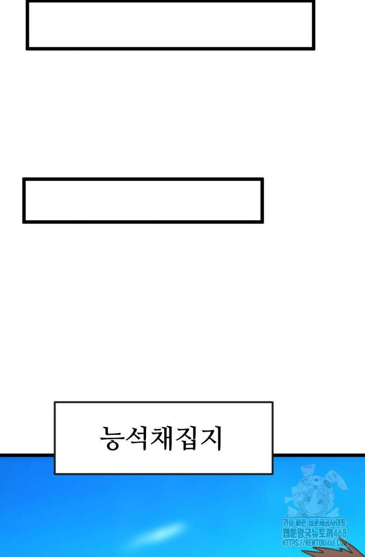 만년 후 미래에서 레벨업 197화 56