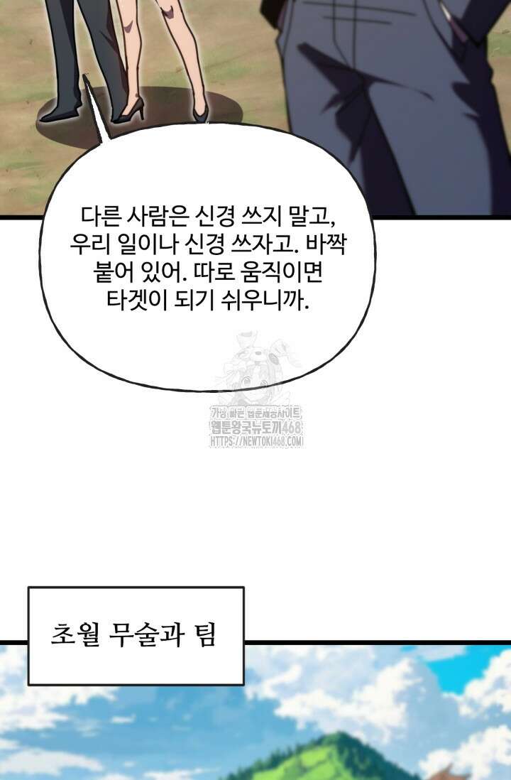 만년 후 미래에서 레벨업 197화 61