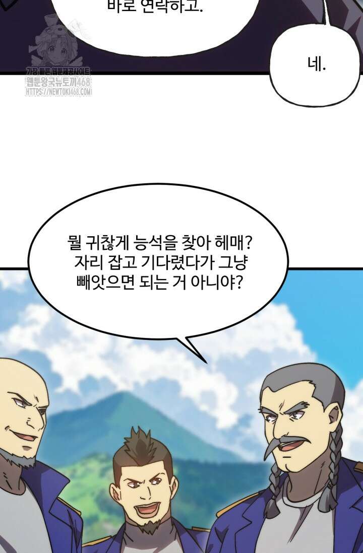 만년 후 미래에서 레벨업 197화 63
