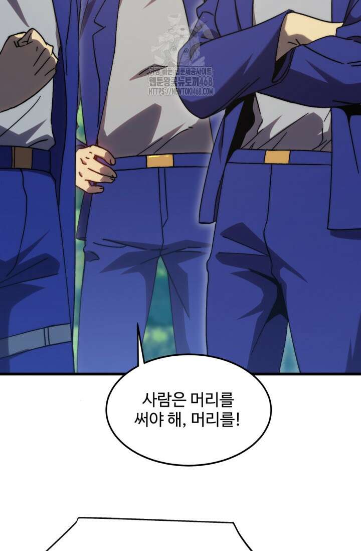 만년 후 미래에서 레벨업 197화 64