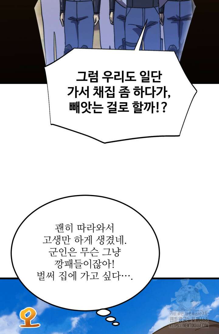 만년 후 미래에서 레벨업 197화 66