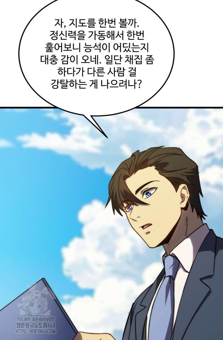 만년 후 미래에서 레벨업 197화 68