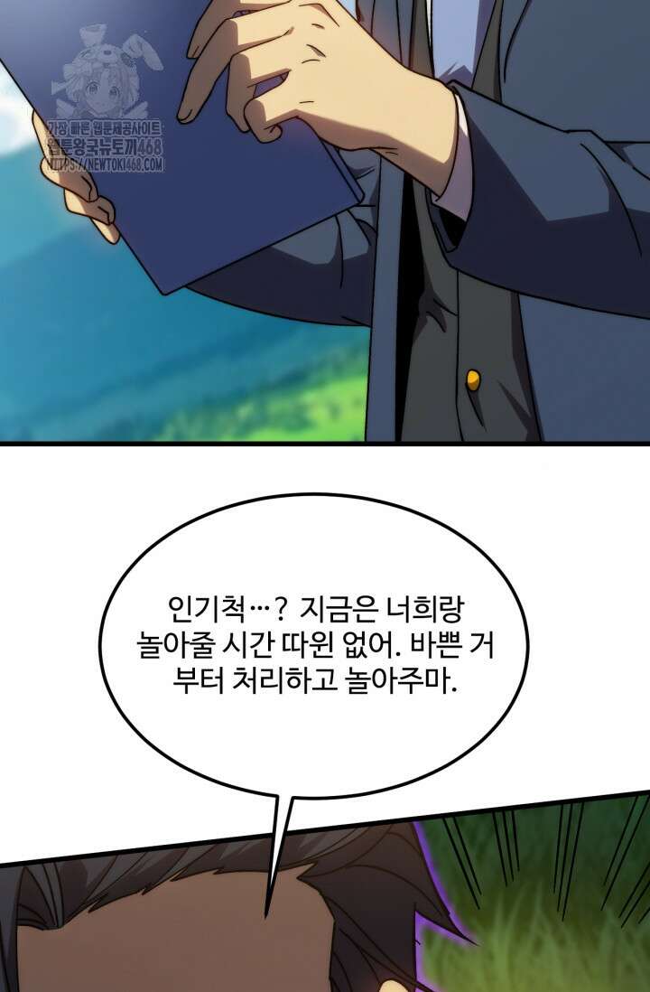 만년 후 미래에서 레벨업 197화 69