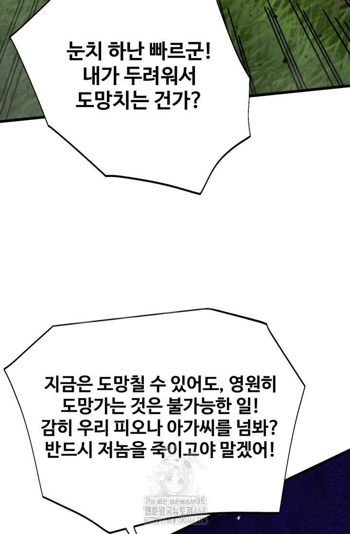 만년 후 미래에서 레벨업 197화 73