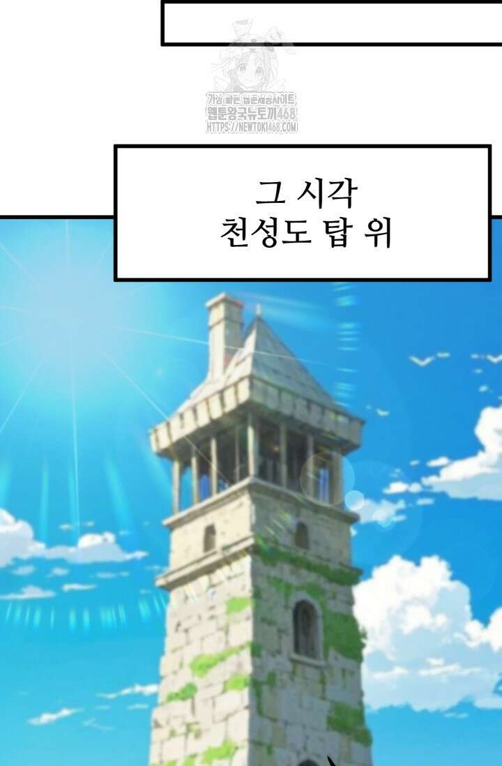 만년 후 미래에서 레벨업 197화 76